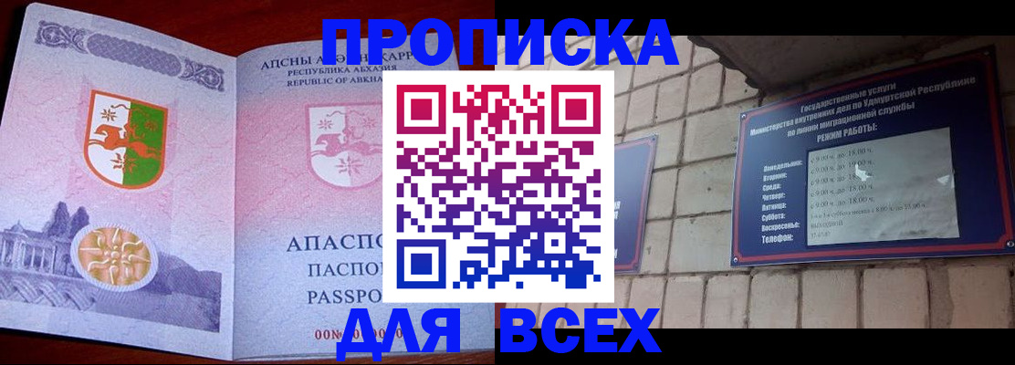 купить прописку в Конаково