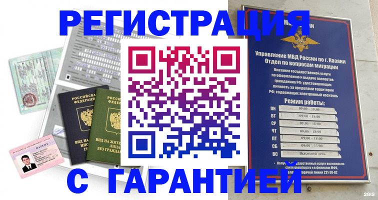 временная регистрация гарантия в Конаково